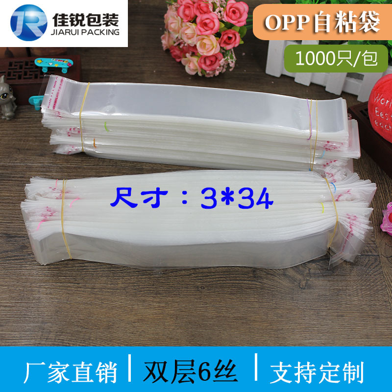 3*34CM 双层6丝 OPP自粘袋 透明塑料包装袋子 细长袋1000只每捆