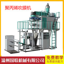 厂家直供500型pp聚丙烯吹膜机 提供技术可培训 PP吹膜机