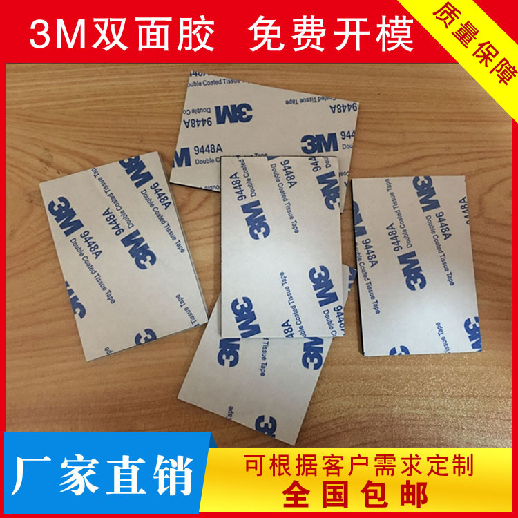 东莞模切厂家 3M双面胶  强力泡棉胶 纸巾盒专用 可定制任意尺寸