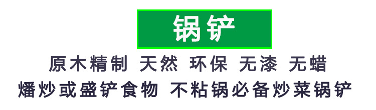 锅铲标题