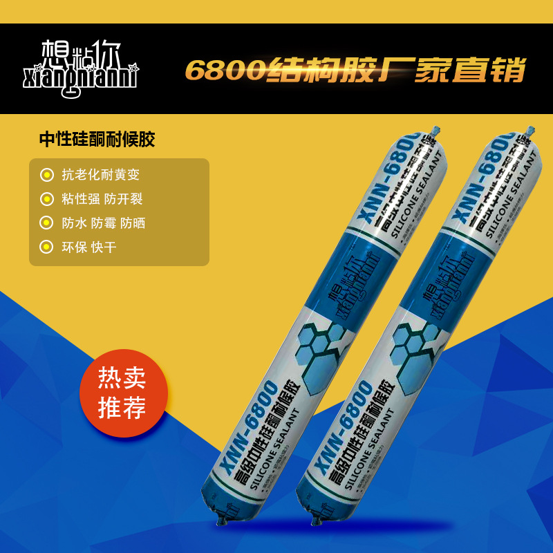 厂家直销中性硅酮结构密封耐候胶阳光房玻璃顶铝扣板粘接全国包邮
