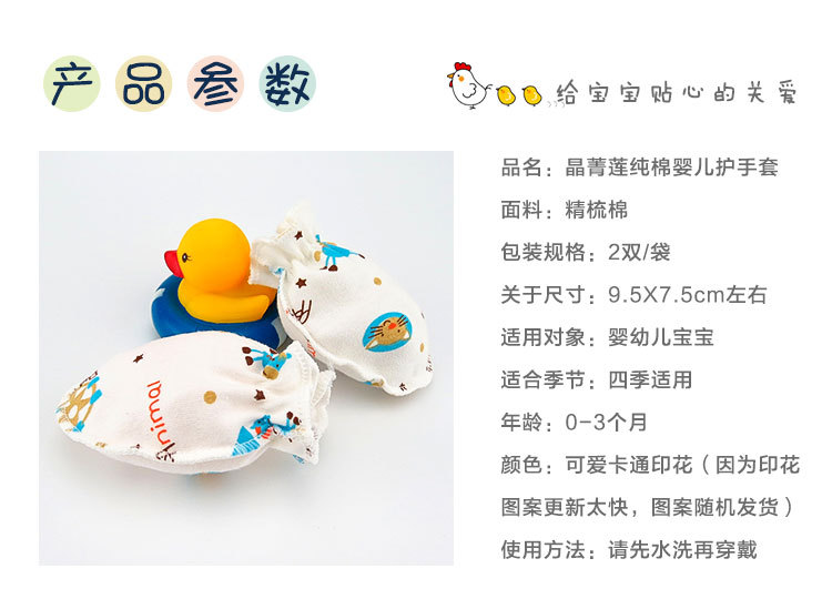 A#A801#宝宝用品#宝宝防抓手套_02