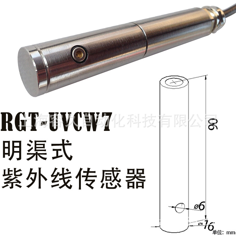 明渠式紫外线杀菌设备专用 紫外线传感器 UV254nm探头 UV传感器