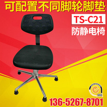 Nhà sản xuất cung cấp ghế chống tĩnh điện công nghiệp TS-C05 có thể điều chỉnh ghế chống tĩnh điện xử lý ghế tựa lưng nhỏ Ghế chống tĩnh điện