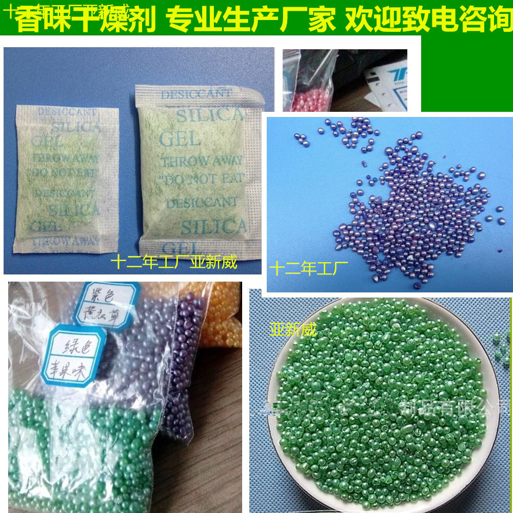 供应香味干燥珠 香珠干燥剂 柠檬味干燥剂 苹果味等各种包装方式