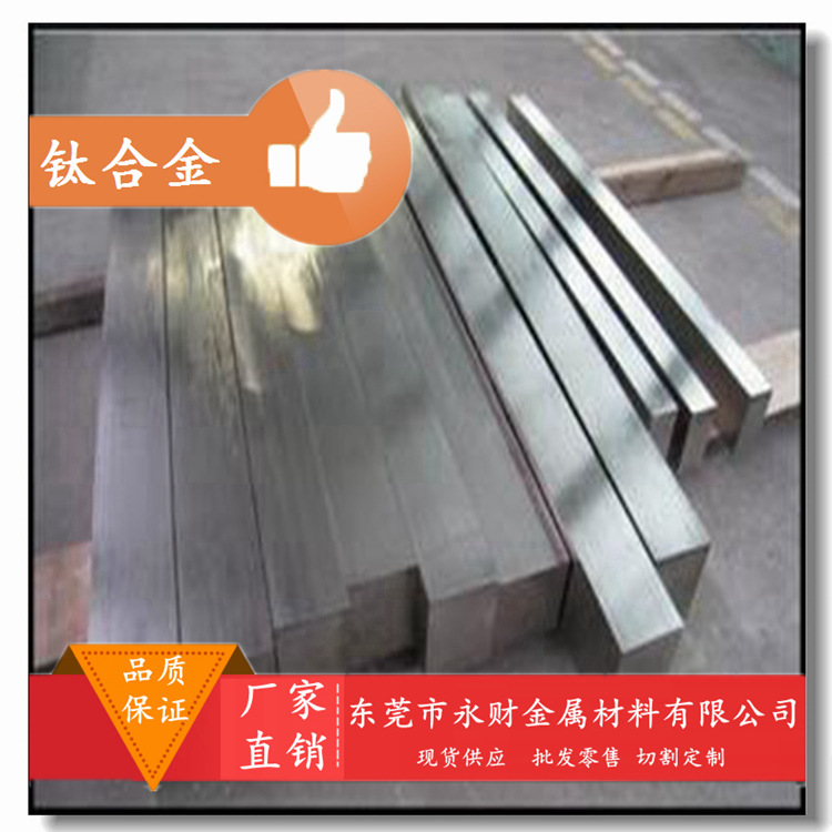 永财供应  Grade F-3钛合金 3号纯钛 钛棒 钛板 可切割耐磨性