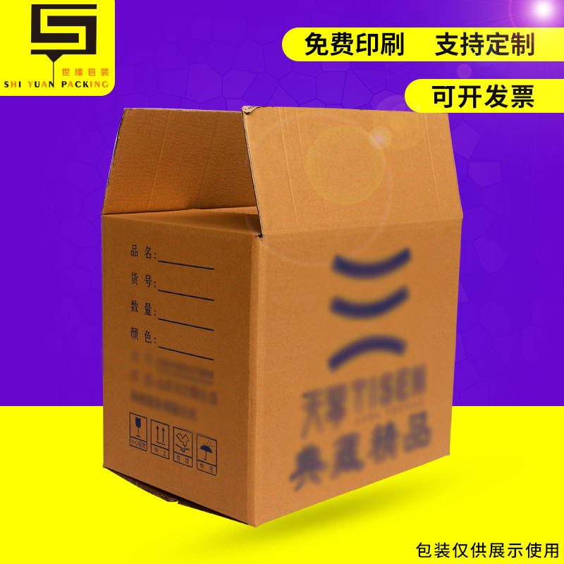 牛皮包装纸箱批发 方形瓦楞快递彩印包装箱 logo印刷收纳包装箱