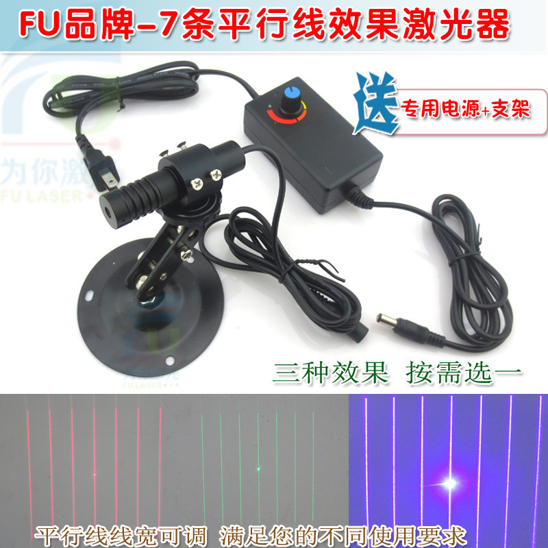 高亮可调7条平行线效果红绿蓝激光器 视觉3D扫描平行光激光定位仪