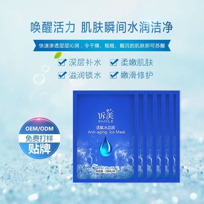 诉美蚕丝活氧冰晶膜oem驻颜保湿玻尿酸面膜晒后修护冰膜加工oem|ms