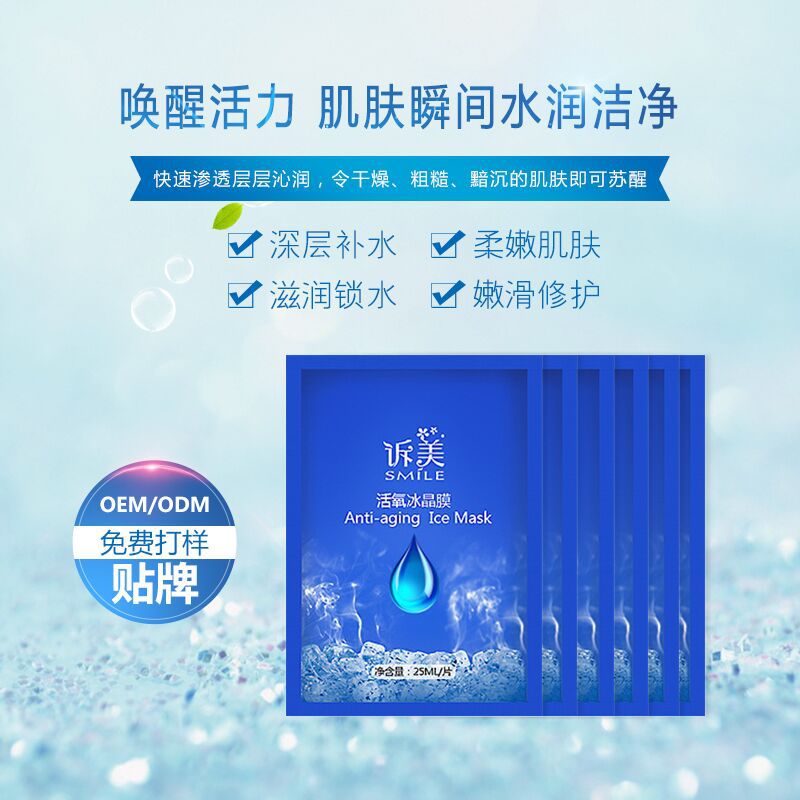 诉美蚕丝活氧冰晶膜oem驻颜保湿玻尿酸面膜晒后修护冰膜加工oem|ms