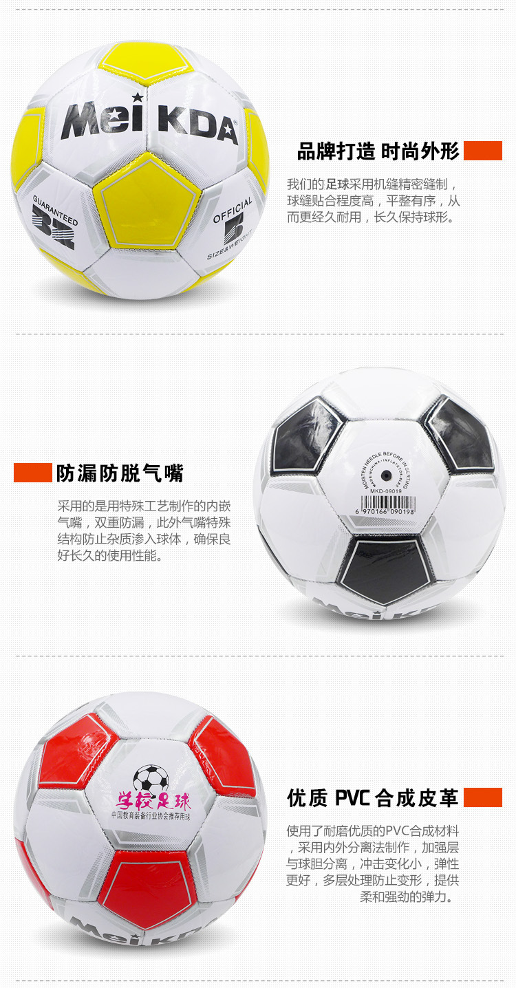 美柯达09018足球