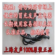 供应友声原装充电器5V双孔双槽友声电子称双孔单槽6V电源线配件