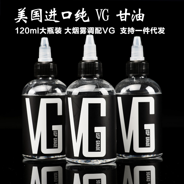 美國進口 椰樹VG甘油 電子煙甘油 大煙霧 DIY口味 120ML