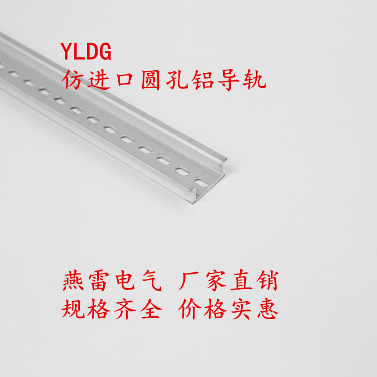 仿进口圆孔铝导轨  卡轨 外卡 铝导轨
