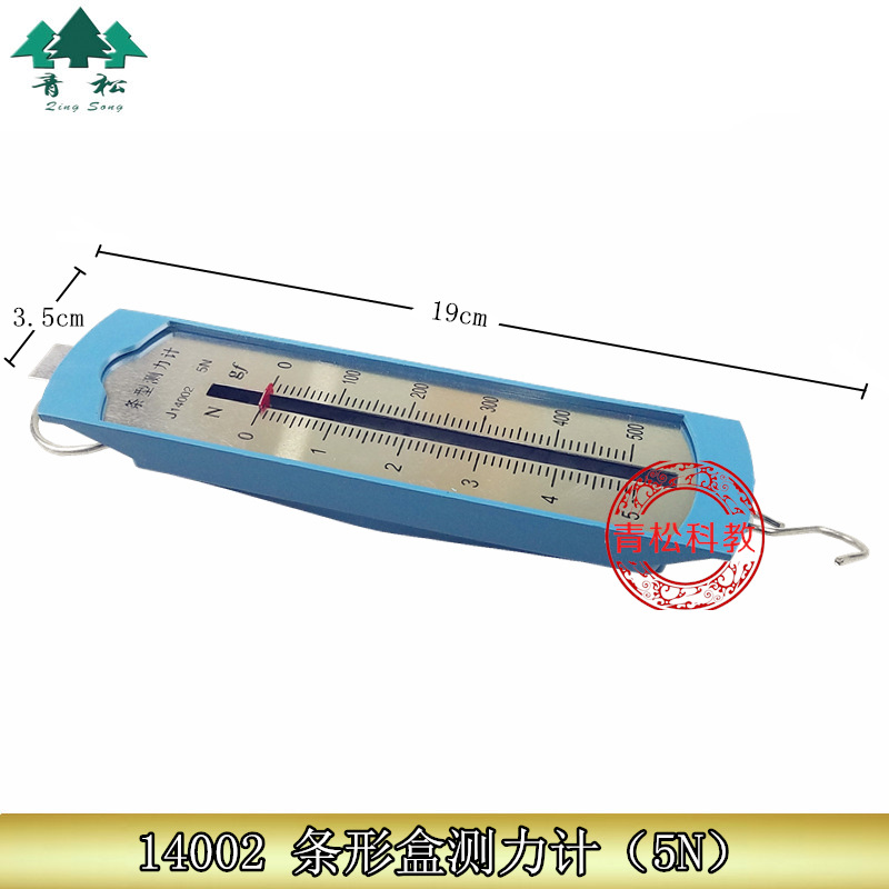 14002 条形盒测力计 初中物理力学实验仪器 5N条测 弹簧秤 教学用