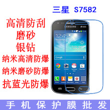 适用于三星 S7582手机保护膜 GALAXY S Duos 2 手机膜高清膜 贴膜