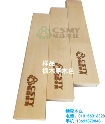 畅森木业生产枫木A级双层龙骨体育木地板厂家安装质量有保障|ms