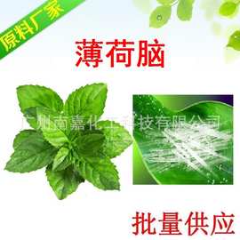 薄荷脑|薄荷醇|薄荷冰|清凉剂|薄荷油|500克起批