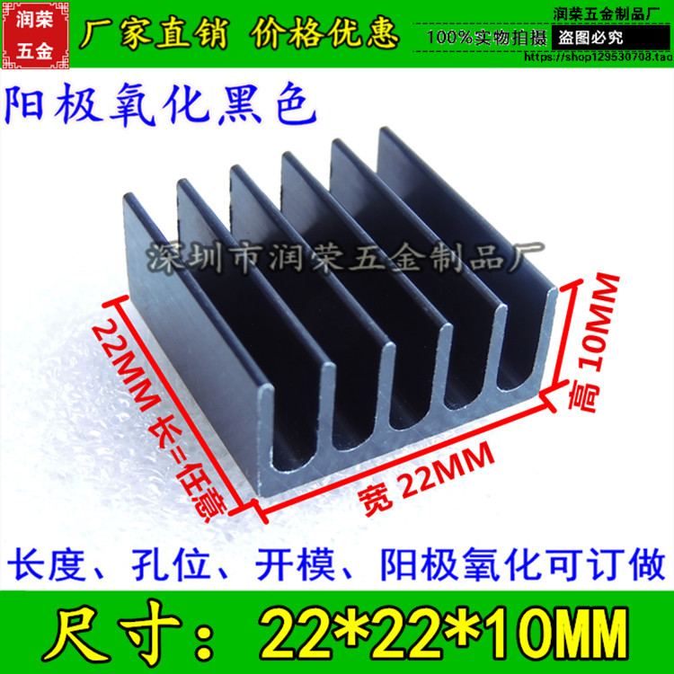 优质芯片散热片LED灯珠用散热片22*22*10MM 电子散热器路由