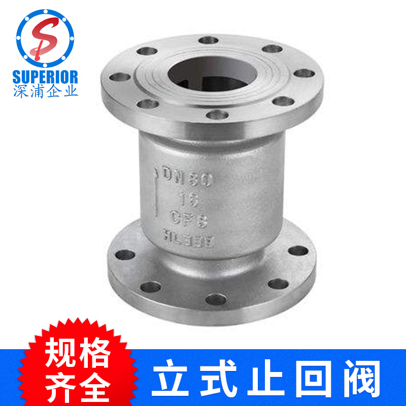 厂家供应 304不锈钢法兰止回阀 不锈钢立式止回阀 H42W-16P