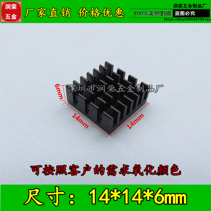 路由功效散热器 铝散热块 电子散热片铝型材14*14*6mm 厂家直销