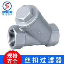 304不锈钢过滤器丝口螺纹Y型过滤器4分6分1寸2寸厂家直供过滤器