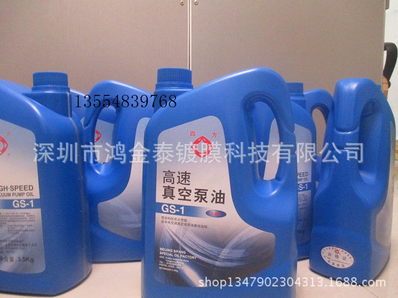 Пекин Sifang GS-1 вакуумный насос масло Оригинальные товары