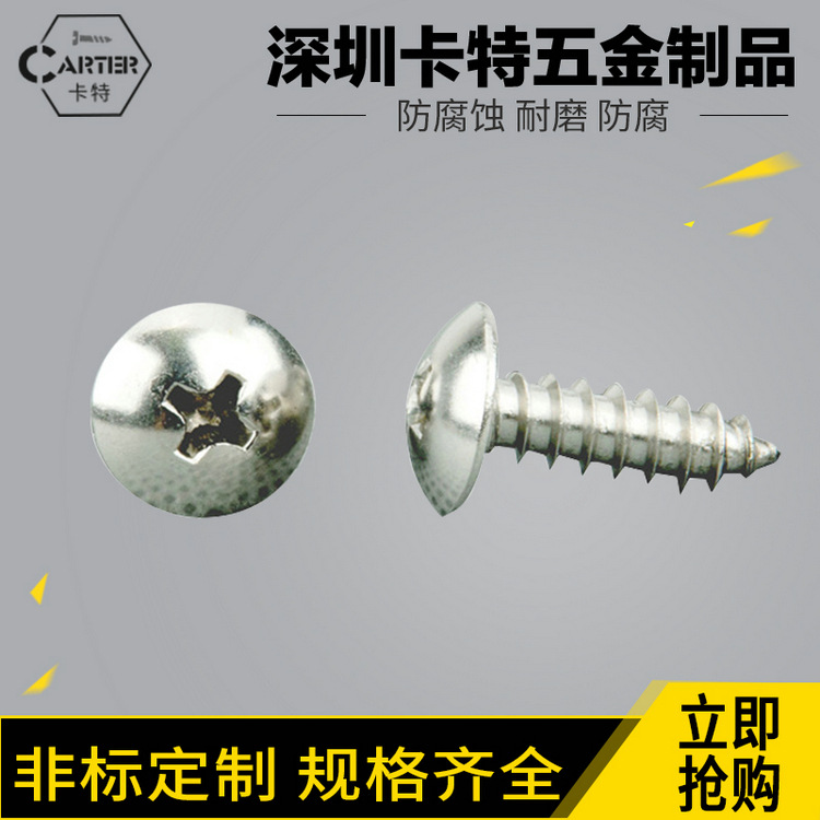 促销〖M3-M4〗304不锈钢十字大扁头自攻螺丝 TA伞头螺钉