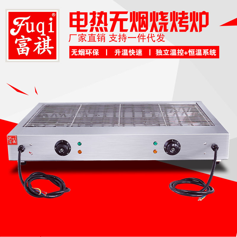 富祺商用电热无烟烧烤炉 台式8KW电烤炉 烤生蚝鸡翅包饭烧烤炉