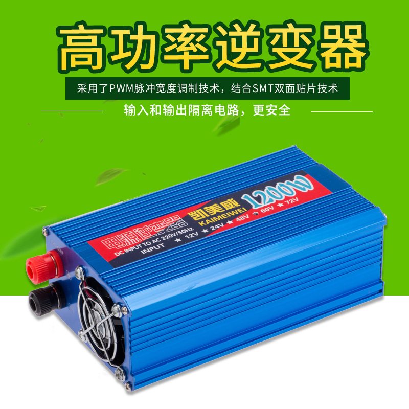 廠家直供 12VDC轉220VAC電源逆變器修正弦波車載逆變器1500W