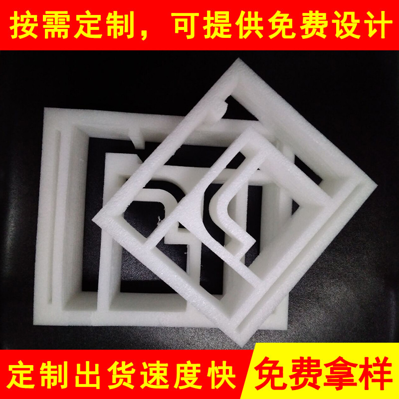 防震缓冲产品内衬 epe珍珠棉防震产品内衬 制作珍珠棉防震内衬