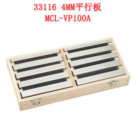 台湾米其林虎钳平行板 精密调整垫铁4MM平行垫块 33116 MCL-VP100