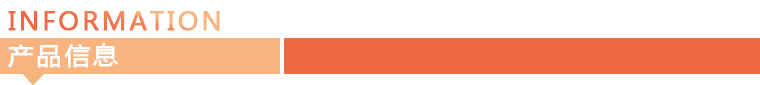 产品信息
