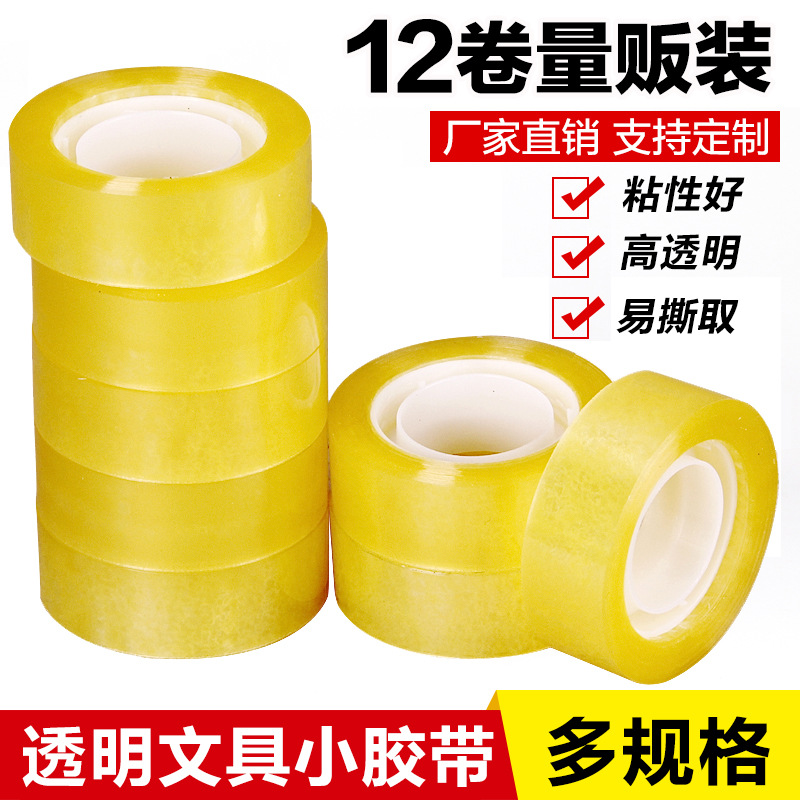 办公用小透明胶宽11mm18mm打包材料包装粘贴胶纸小芯文具胶布胶带