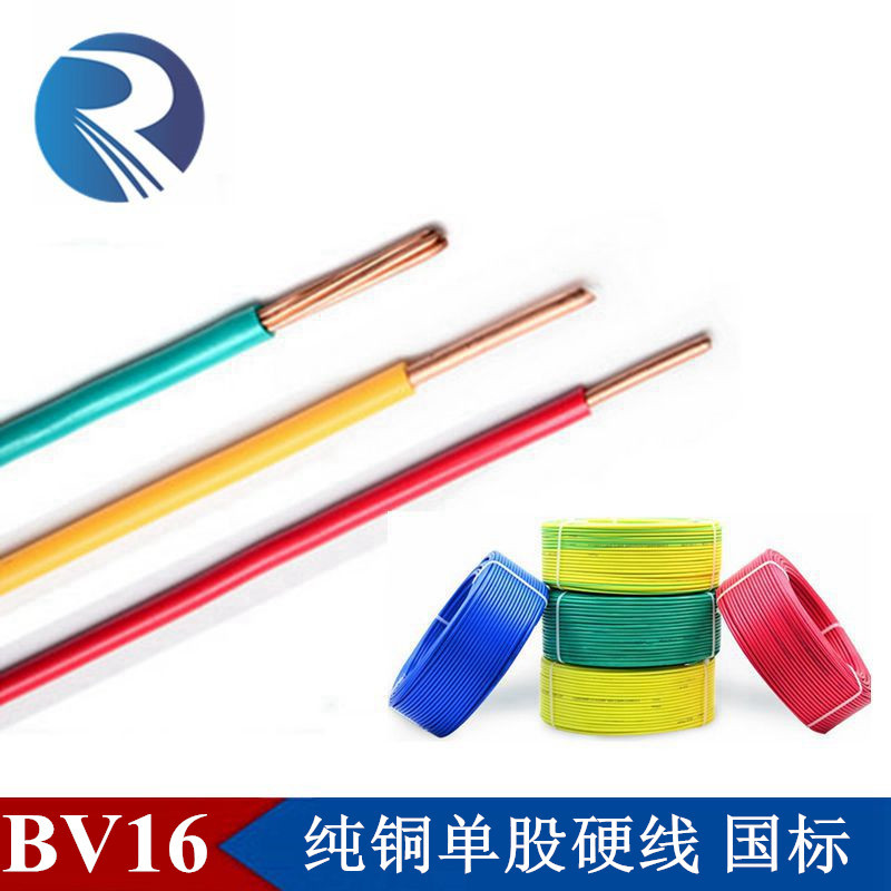 广东电缆国标BV16mm平方纯铜线芯入户主线电缆单塑电线100米