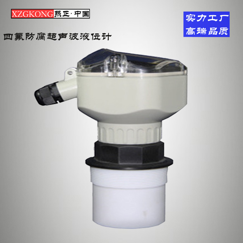超声波液位计一体式 防腐型液位计料位水位计物位计输出4-20MA