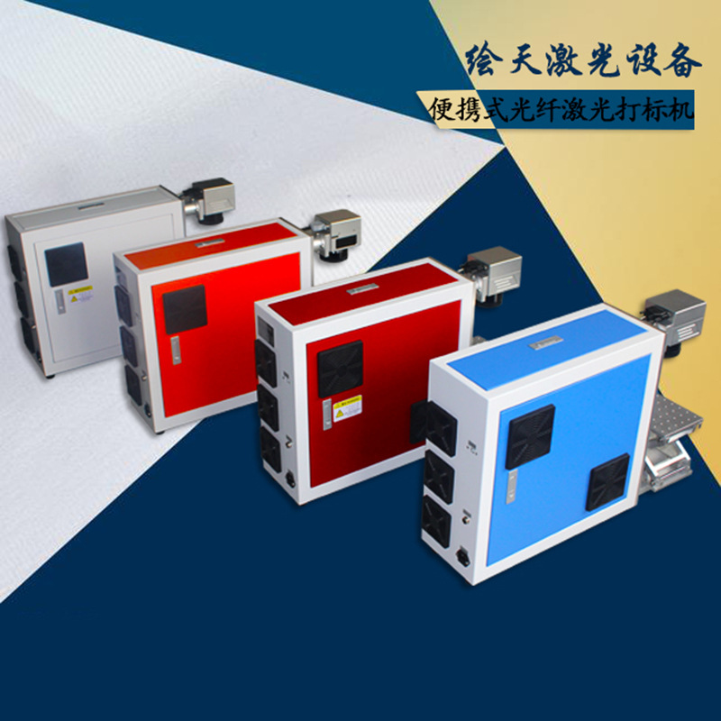 厂家提供10W便携式光纤激光打标机 小型便携带金属生产打码机