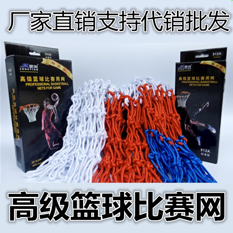 健闲加粗篮球网标准比赛篮球圈网防雨防晒篮球框网红白2只装批发