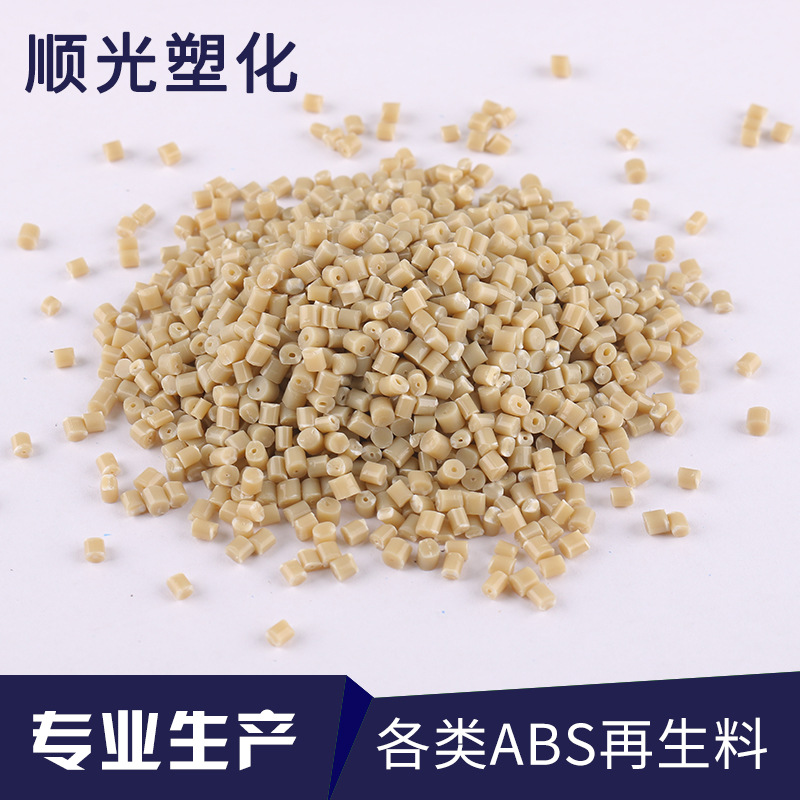 厂家 本色ABS再生料回料塑料颗粒 冲击高 可配色 喷漆 电镀