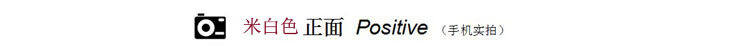 米白正面