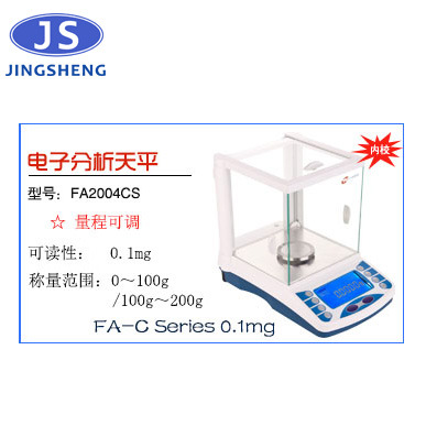FA2004CS内自校可调量程电子分析天平 双量程 0.1mg  1mg