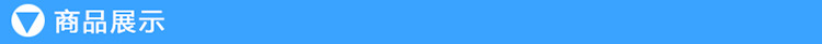 商品展示
