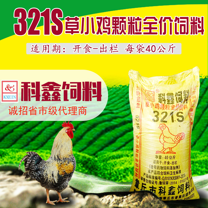 科鑫饲料321鸡饲料草鸡笨鸡土鸡肉鸡破碎全价颗粒16蛋白厂家批发|ru