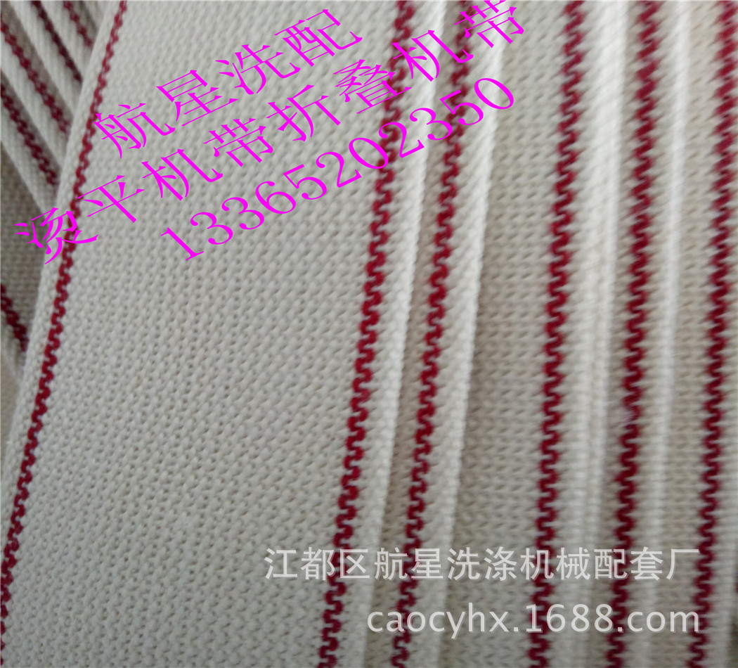 纺织品工业洗涤折叠机皮带 折叠输送带 全棉折叠机带