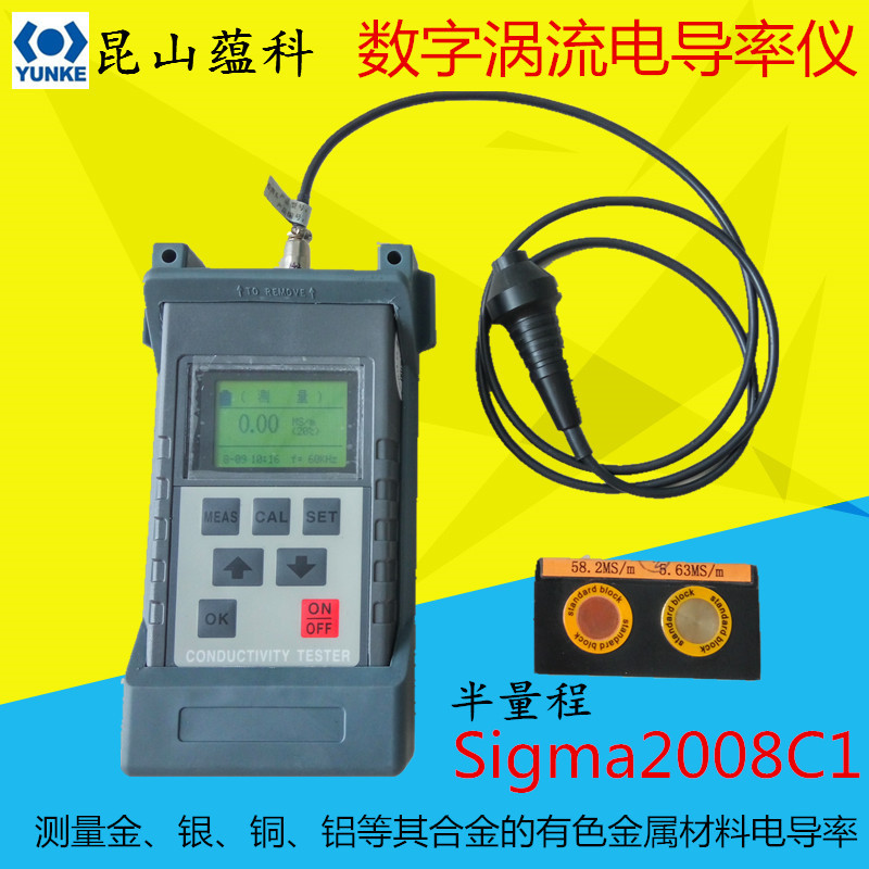 手持数字涡流金属导电率仪Sigma2008C1 铜材铝材金属电导率测量仪