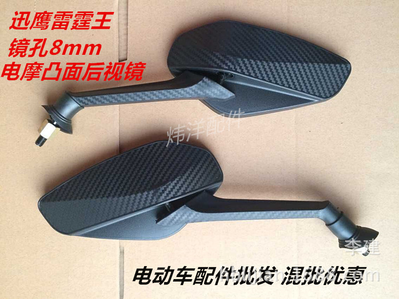 电动车电摩踏板倒车镜/反光镜/后视镜迅鹰雷霆王原车正品菱形平面