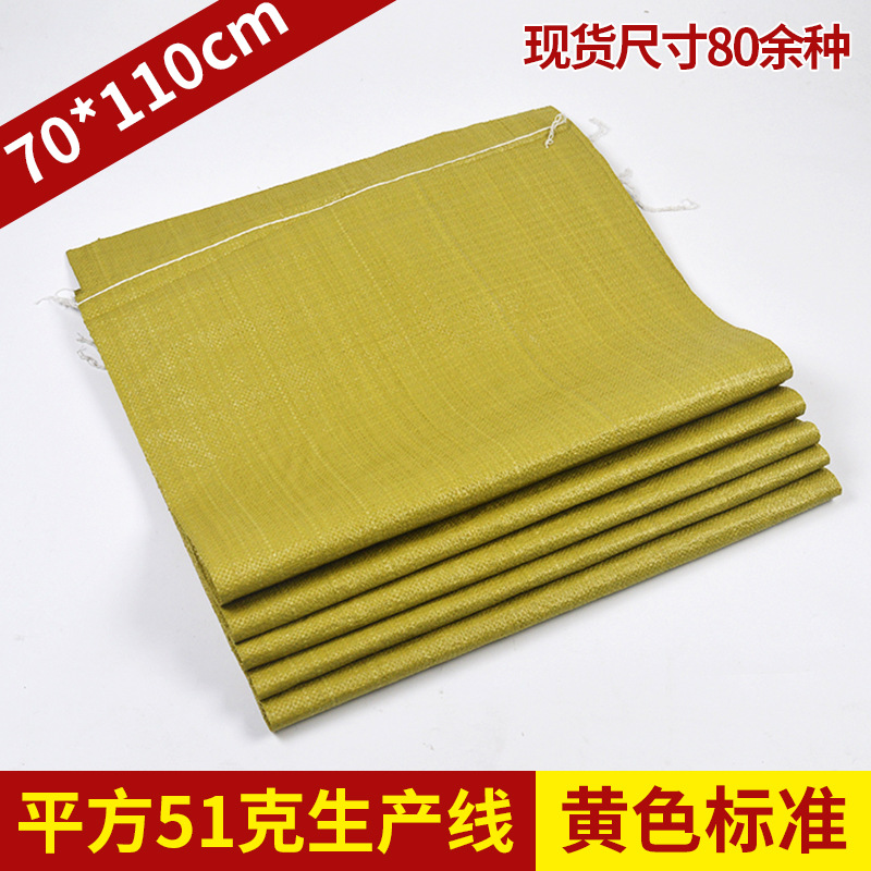 编织袋批发编织袋生产厂家专业快递打包袋物流包装袋蛇皮袋70*110