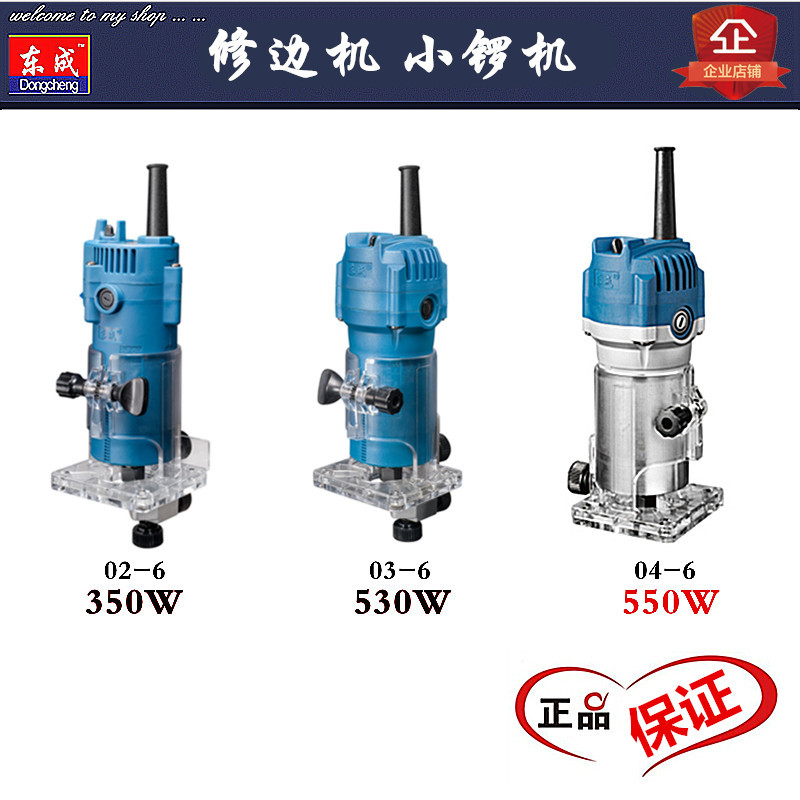 东成木工修边机电动雕刻机电木铣修边机开槽机 M1P-FF02-603-6 04