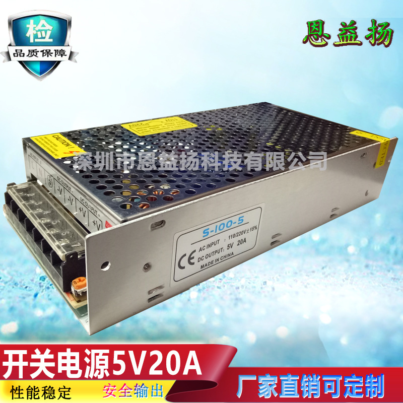 高效5V LED驱动电源：20A开关电源，适用于5V 100W集中电源和显示屏开关电源
