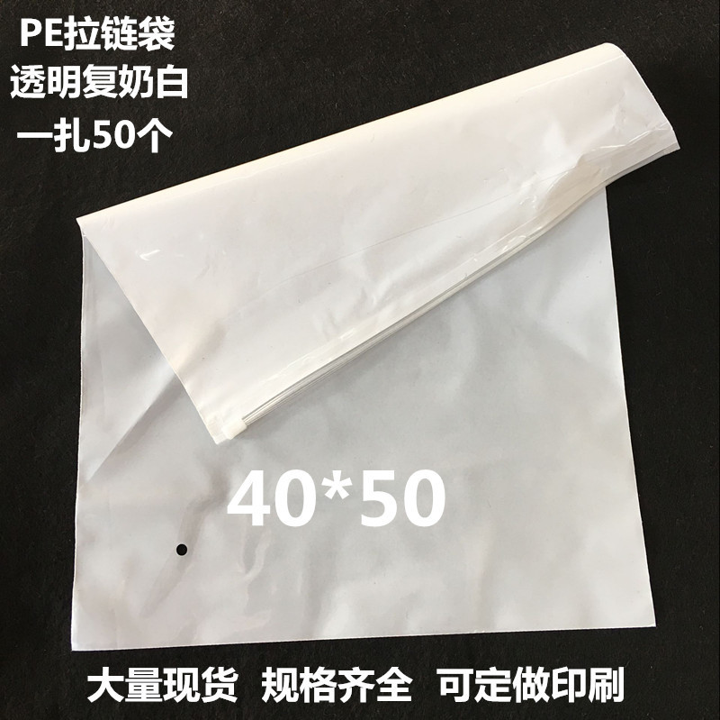 奶白PE拉链袋 密封拉链袋 塑料服装包装袋 衣服封口袋 现货可印刷